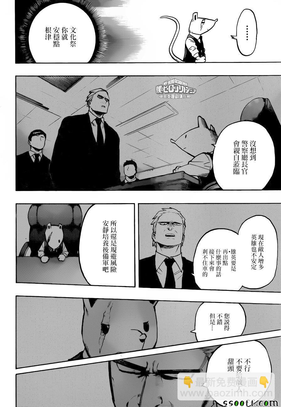🍘我的英雄学园 第173话 第14页