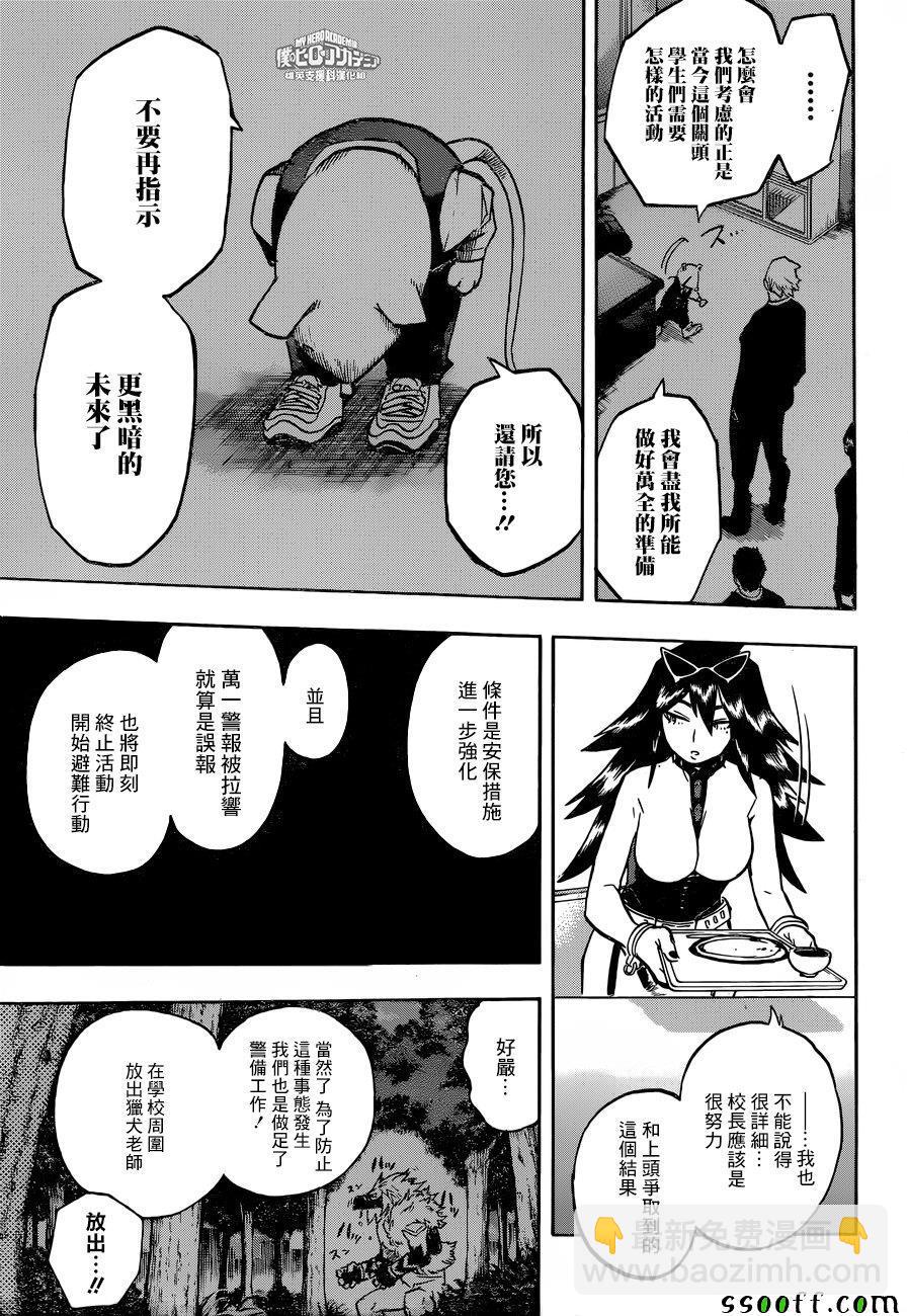 🍘我的英雄学园 第173话 第15页
