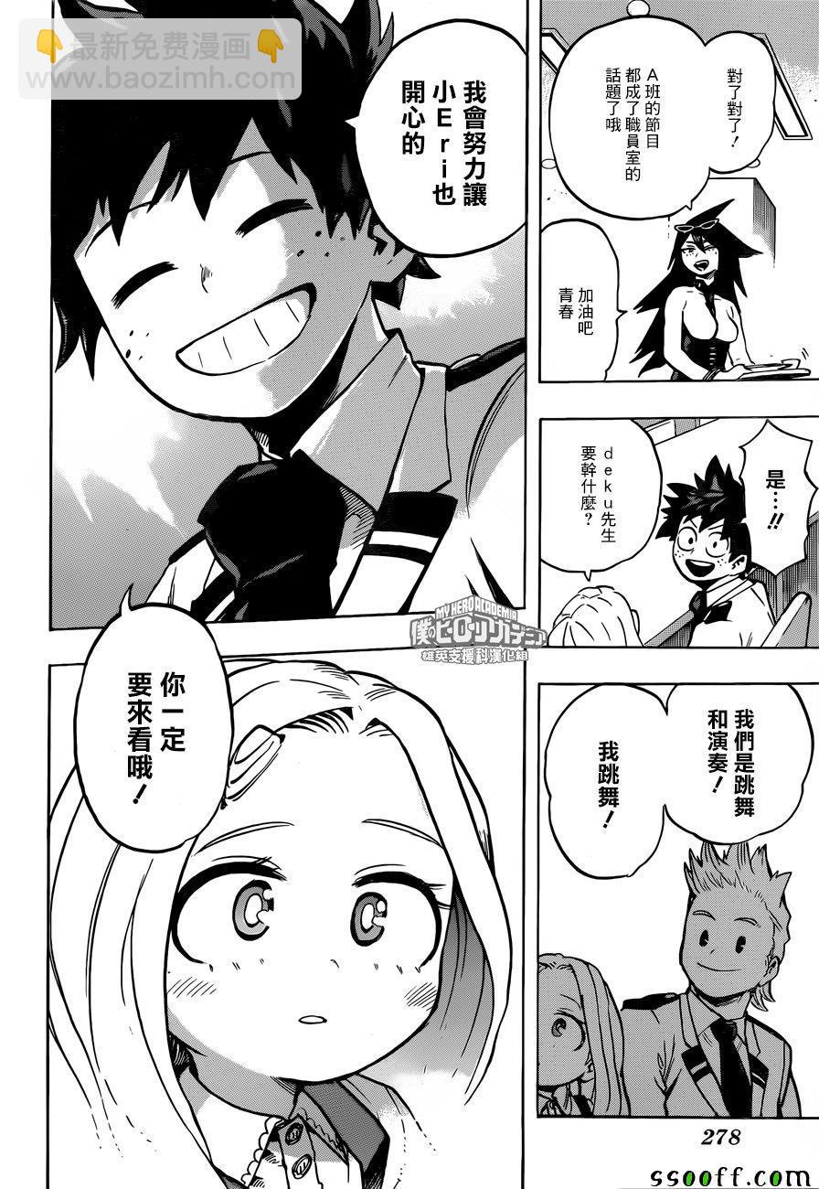 🍘我的英雄学园 第173话 第16页