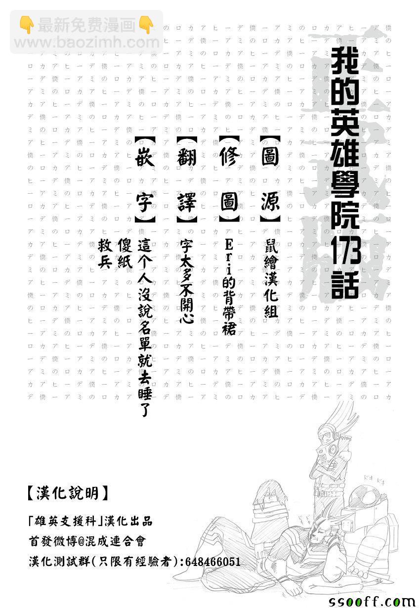 🍘我的英雄学园 第173话 第18页