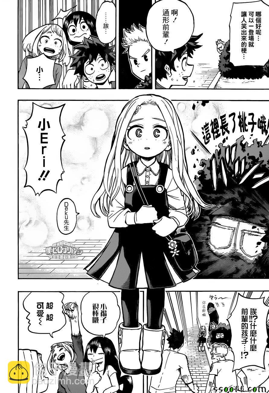 🍘我的英雄学园 第173话 第2页