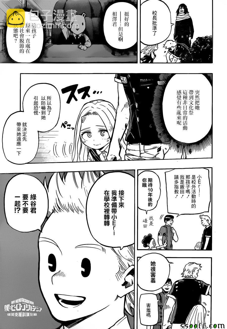 🍘我的英雄学园 第173话 第3页