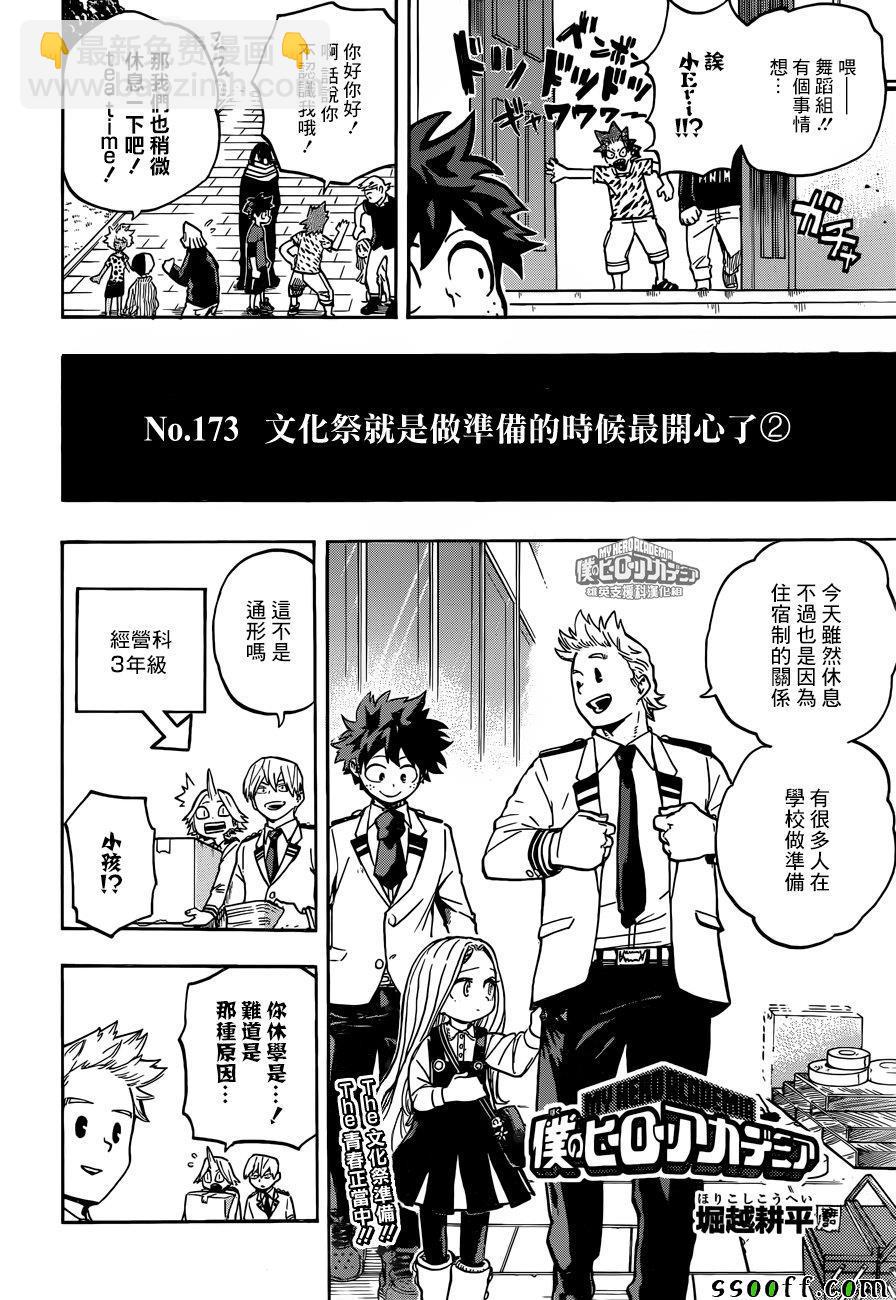 🍘我的英雄学园 第173话 第4页