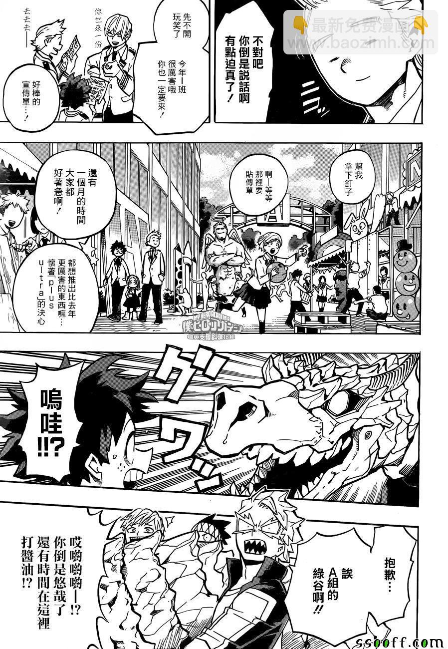 🍘我的英雄学园 第173话 第5页