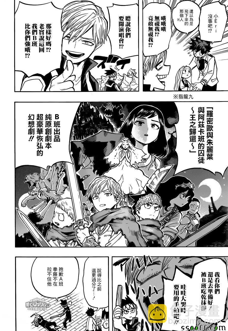 🍘我的英雄学园 第173话 第6页