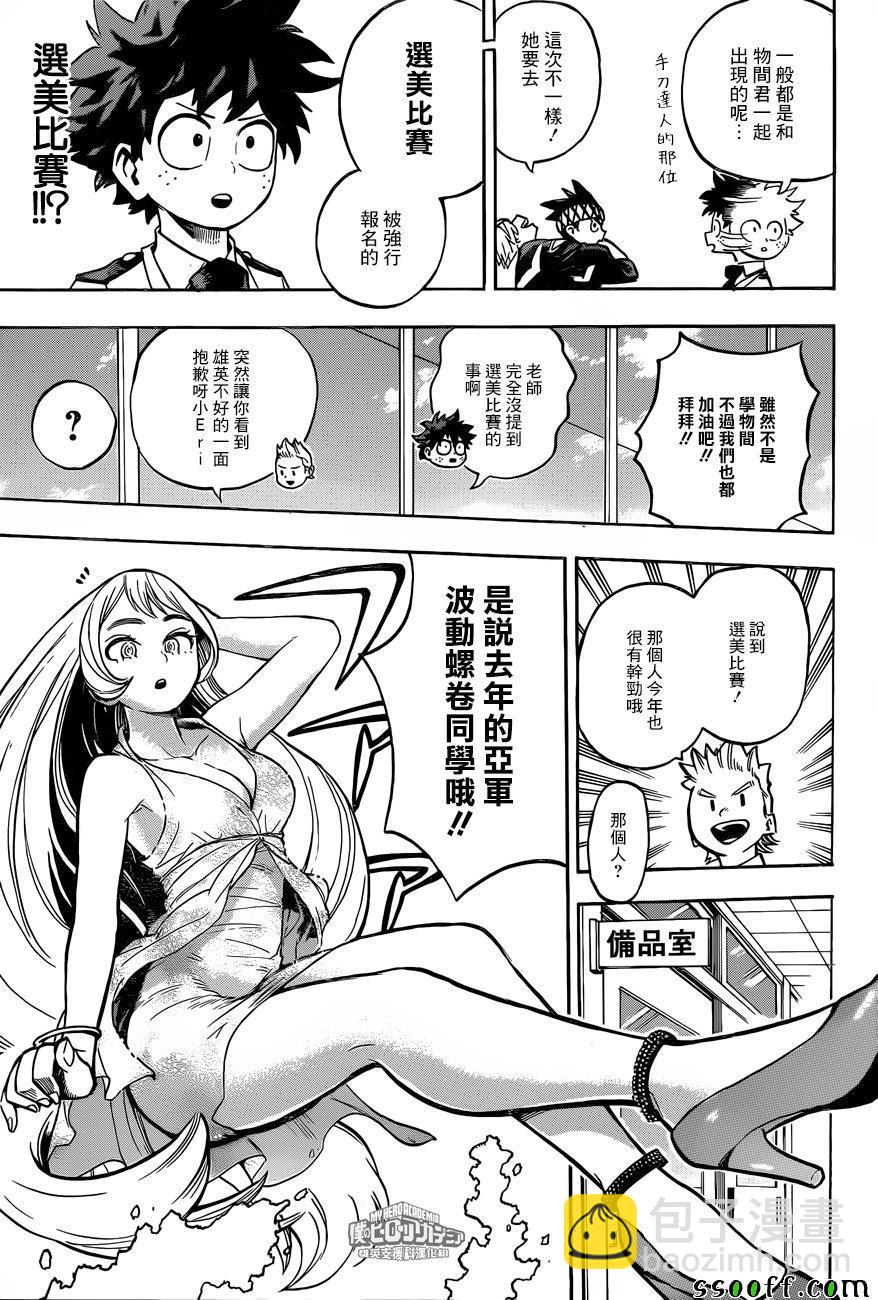 🍘我的英雄学园 第173话 第7页