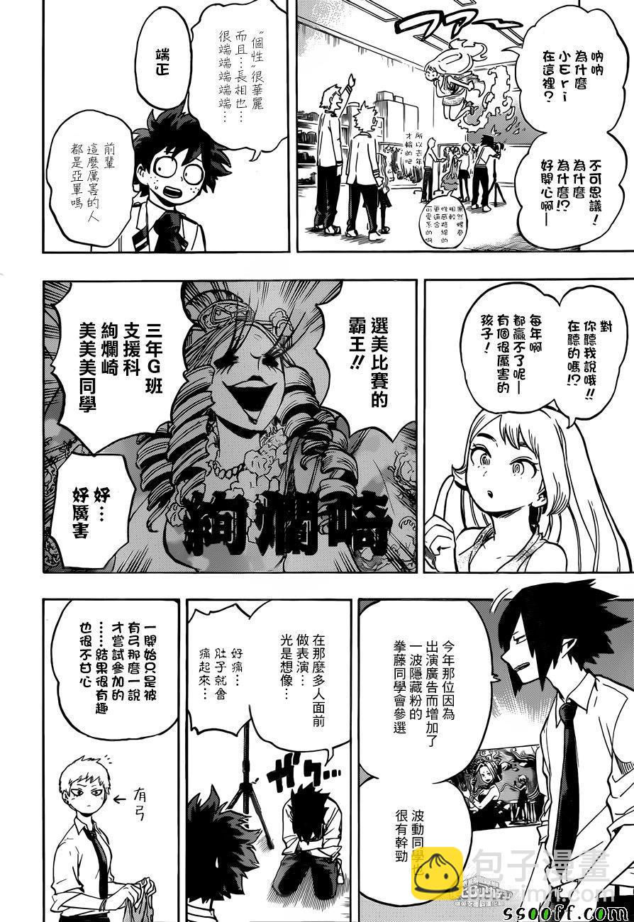 🍘我的英雄学园 第173话 第8页