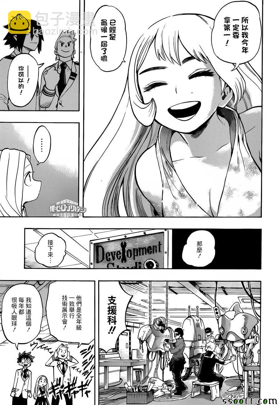 🍘我的英雄学园 第173话 第9页
