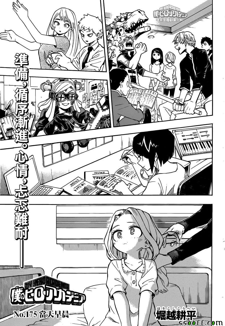 🍘我的英雄学园 第175话 第1页