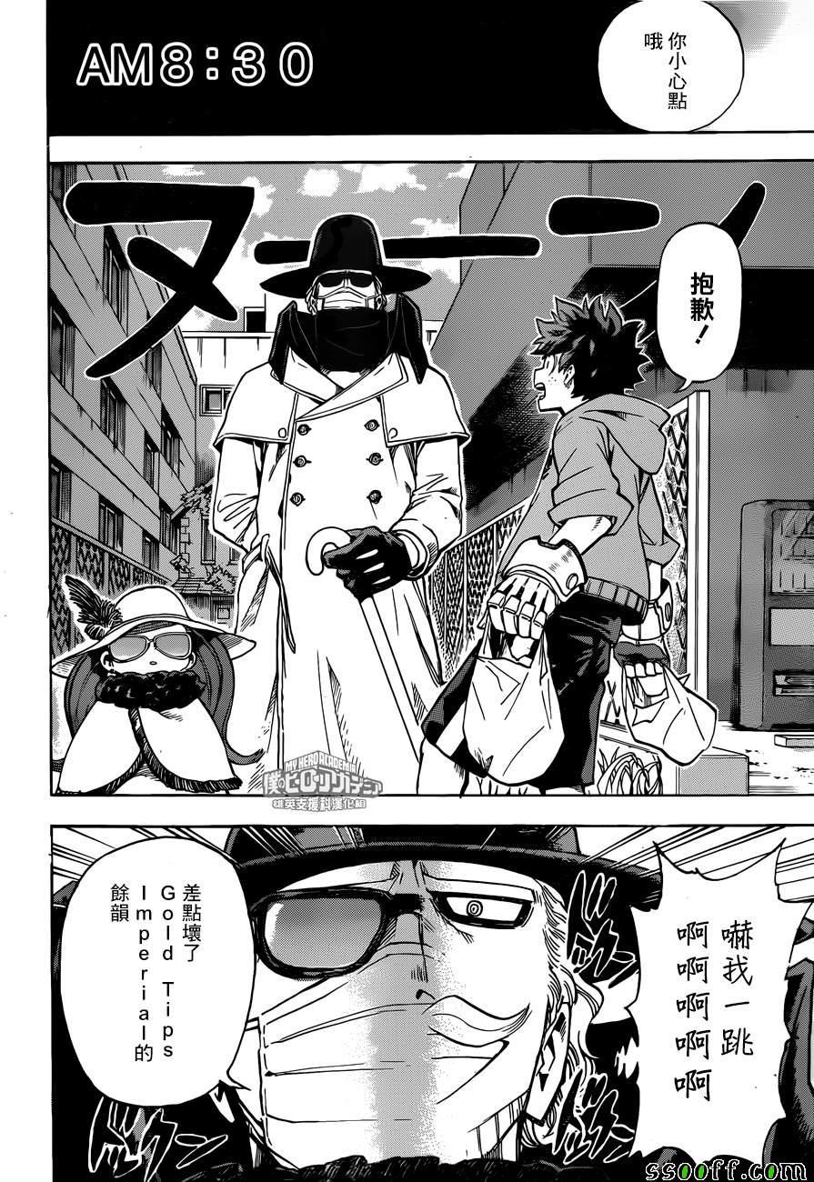 🍘我的英雄学园 第175话 第10页