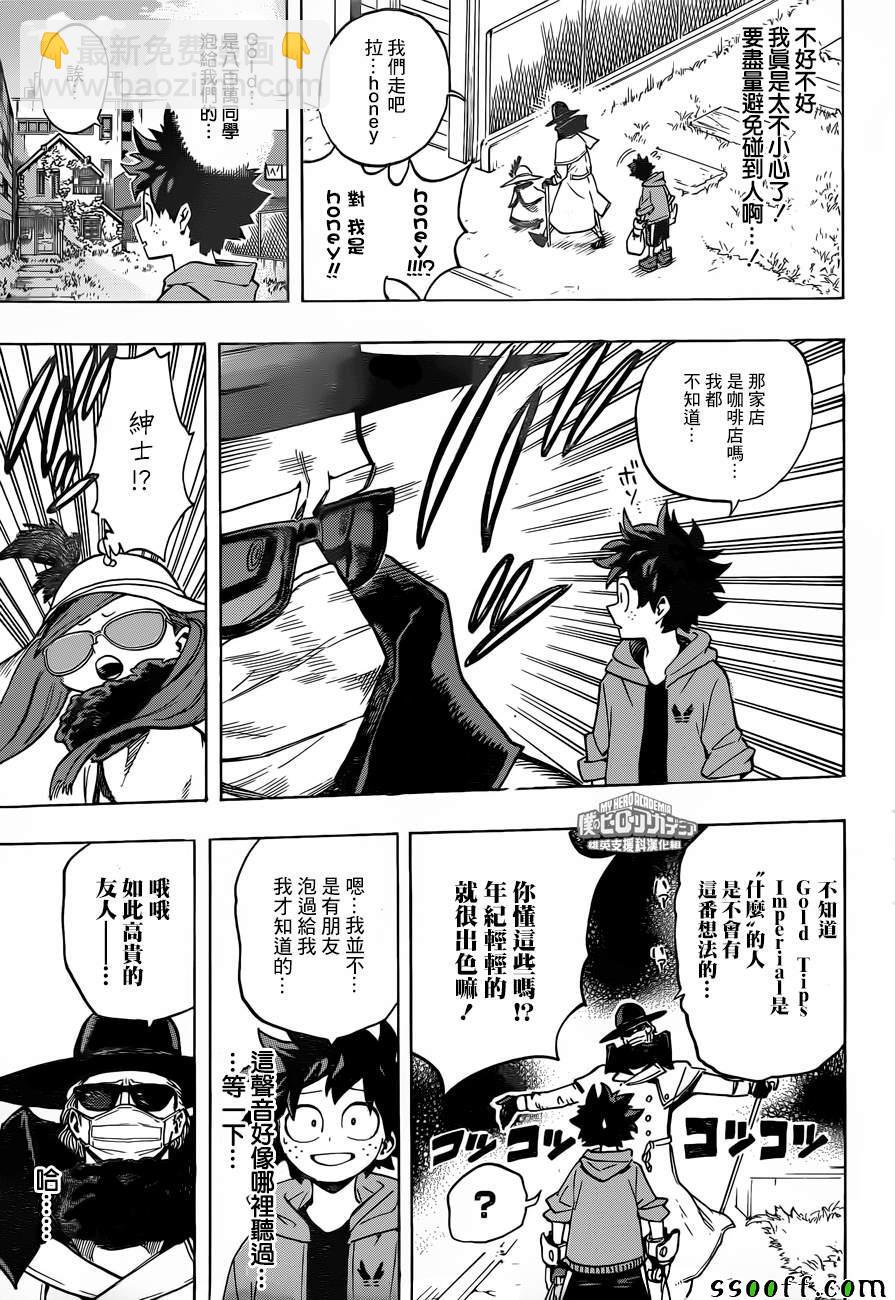 🍘我的英雄学园 第175话 第11页