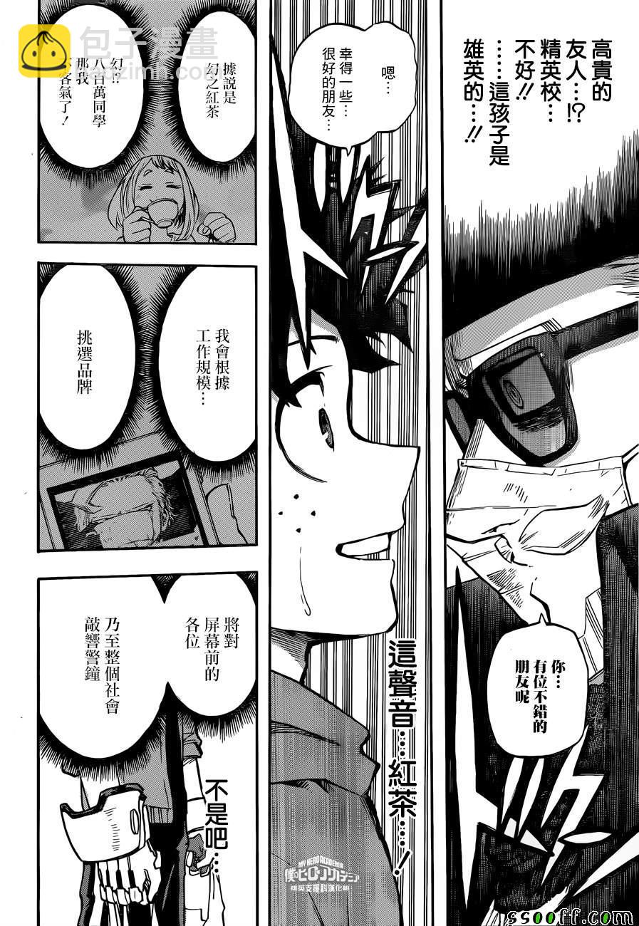 🍘我的英雄学园 第175话 第12页