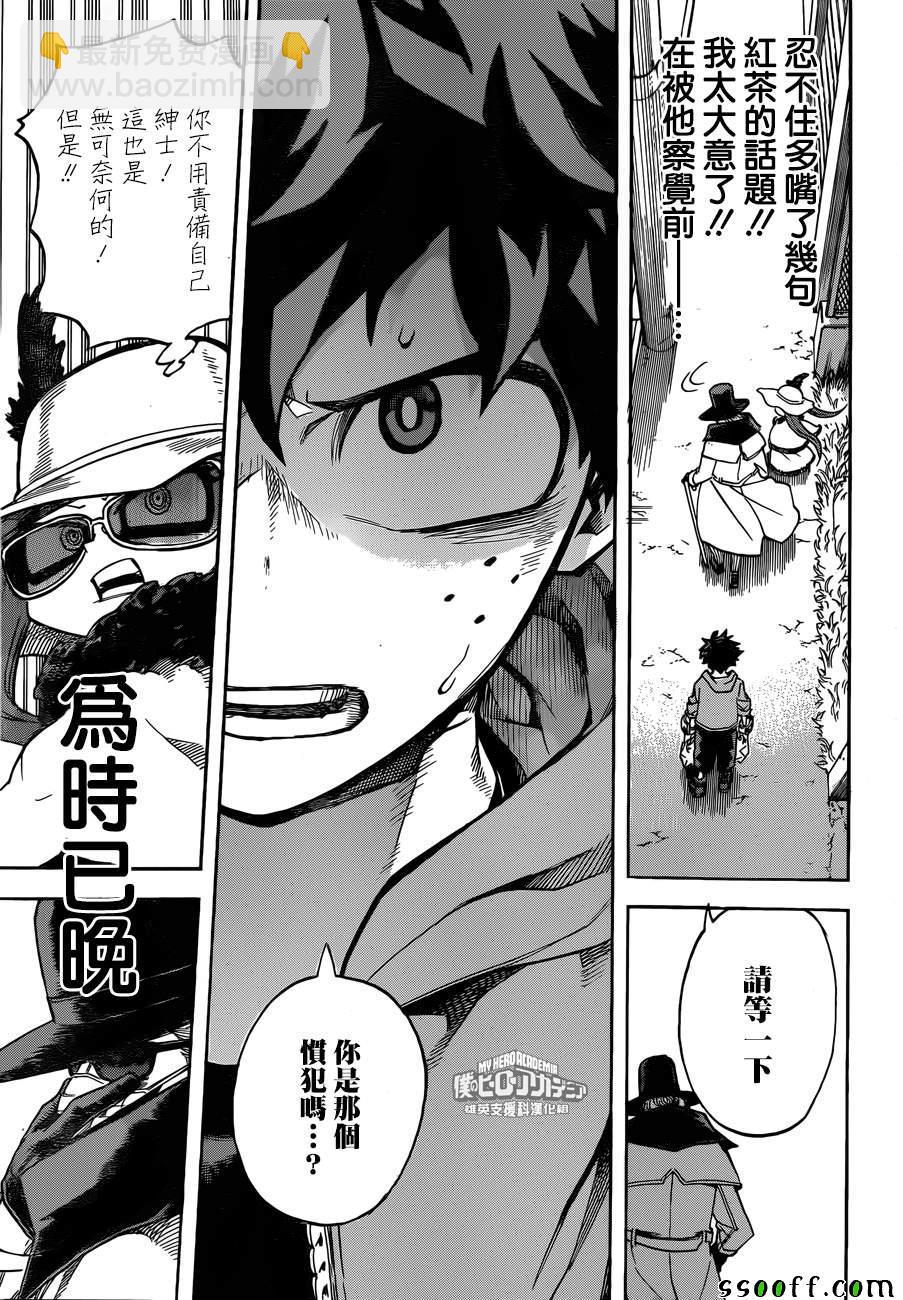 🍘我的英雄学园 第175话 第13页