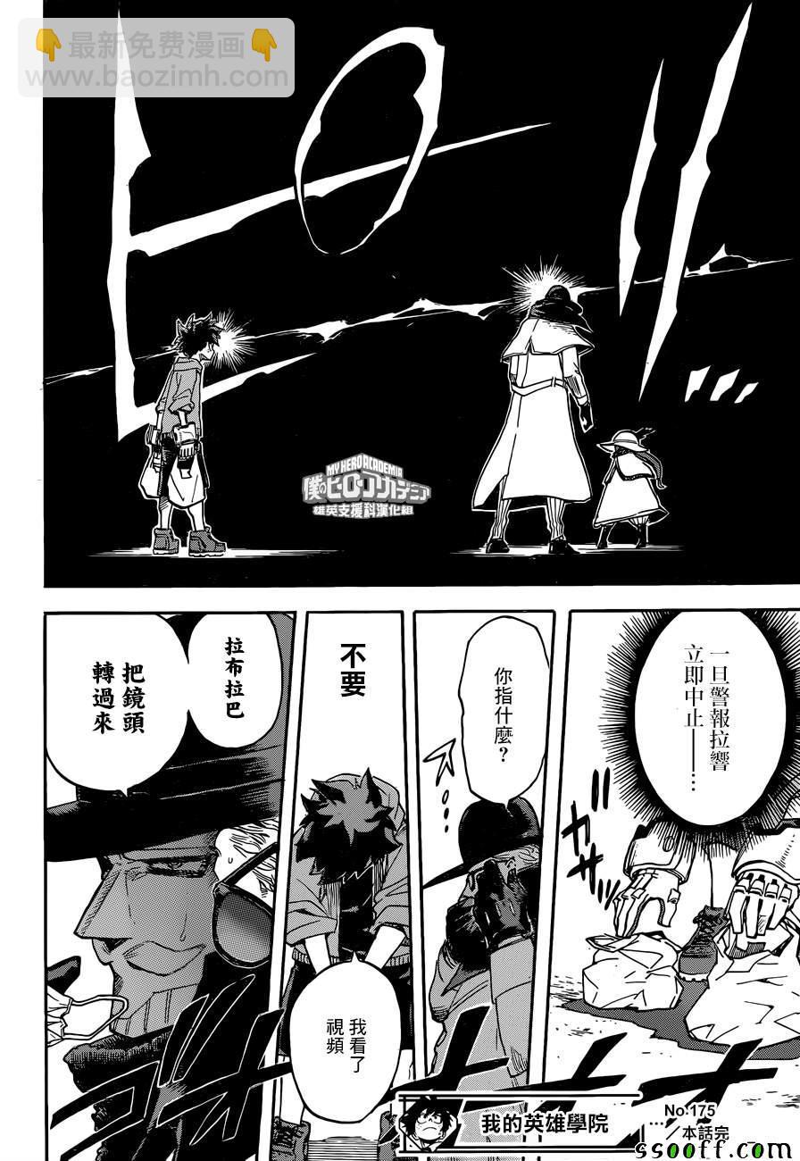 🍘我的英雄学园 第175话 第14页