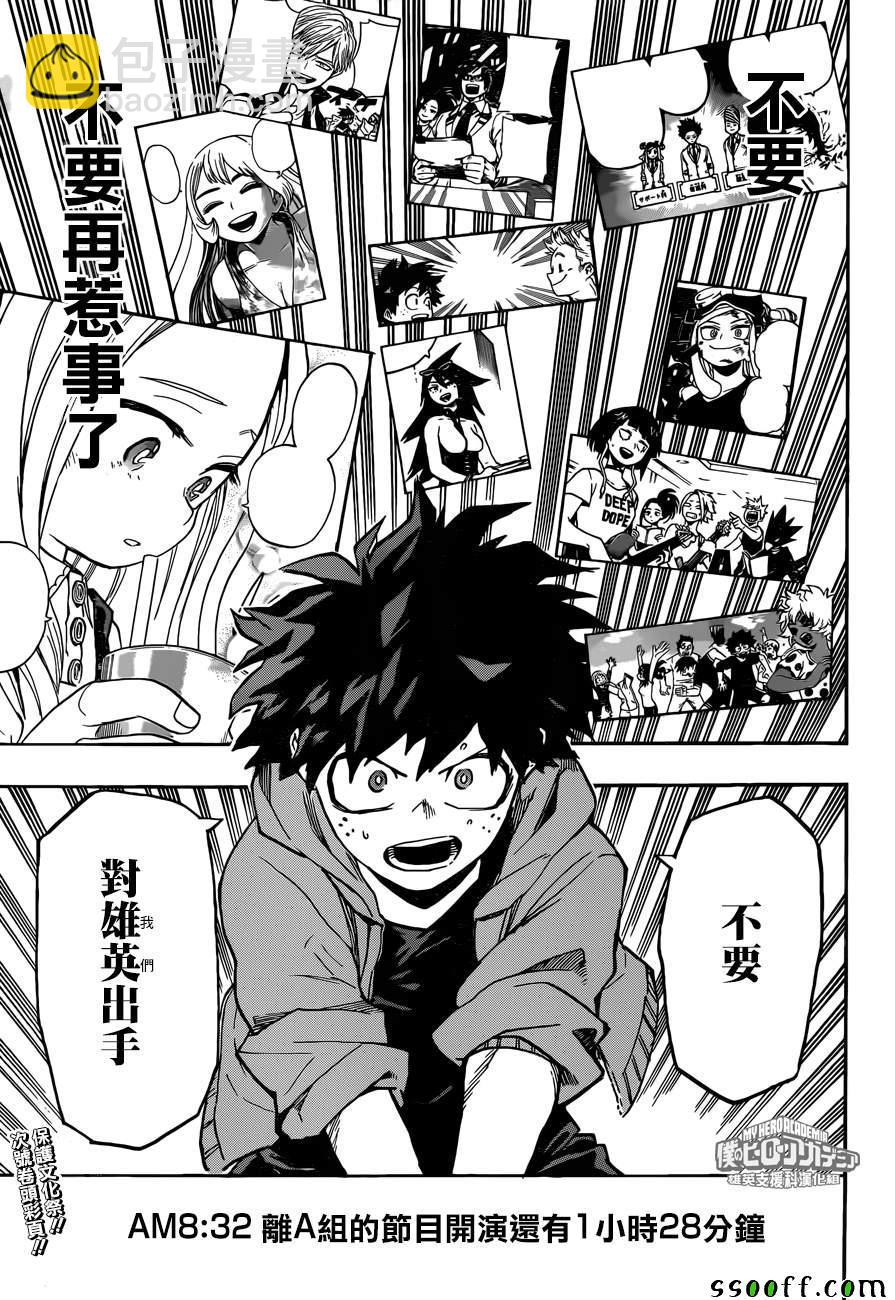 🍘我的英雄学园 第175话 第15页