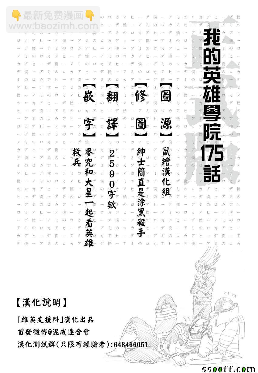 🍘我的英雄学园 第175话 第16页