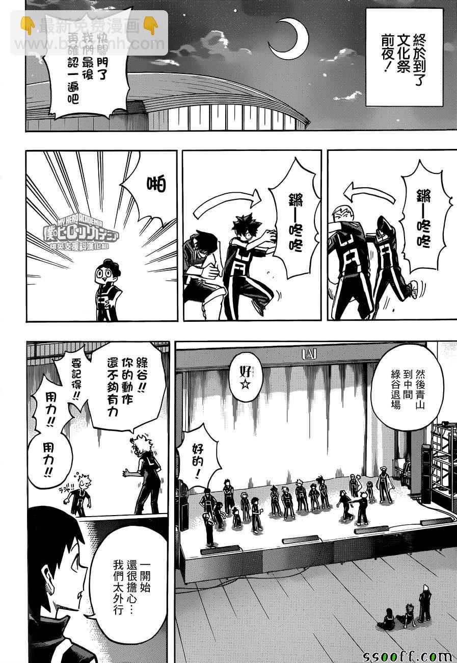🍘我的英雄学园 第175话 第2页