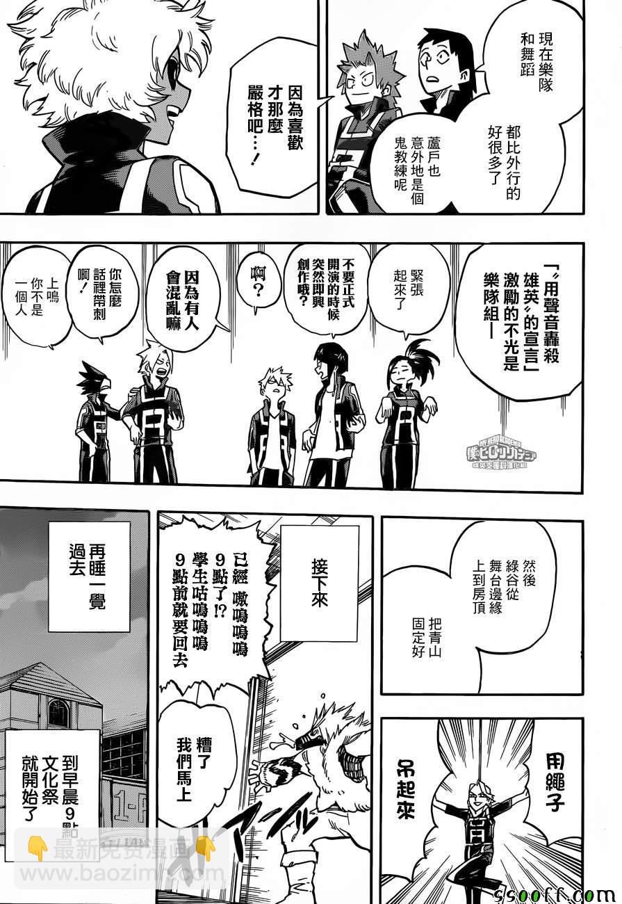 🍘我的英雄学园 第175话 第3页