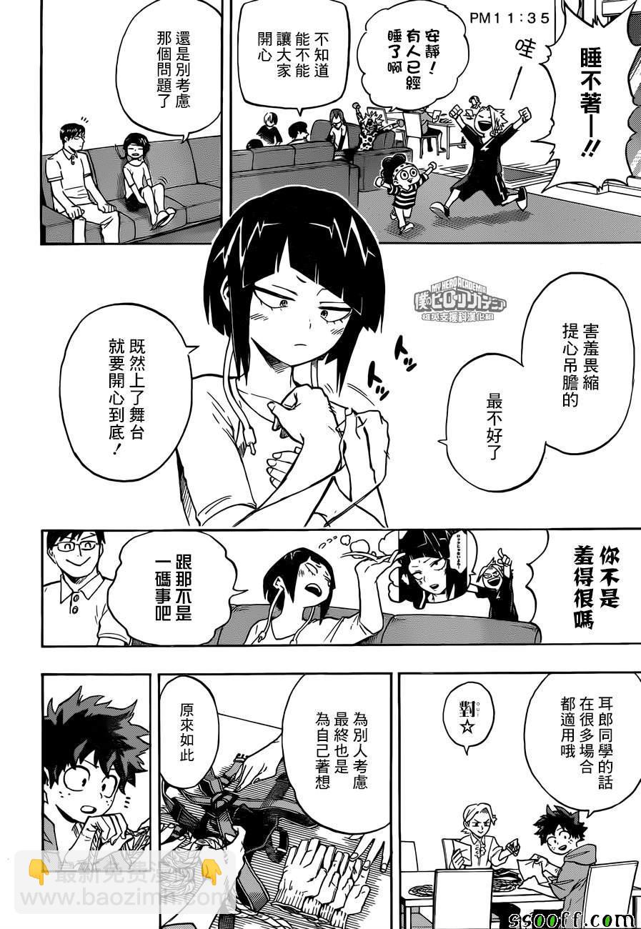 🍘我的英雄学园 第175话 第4页