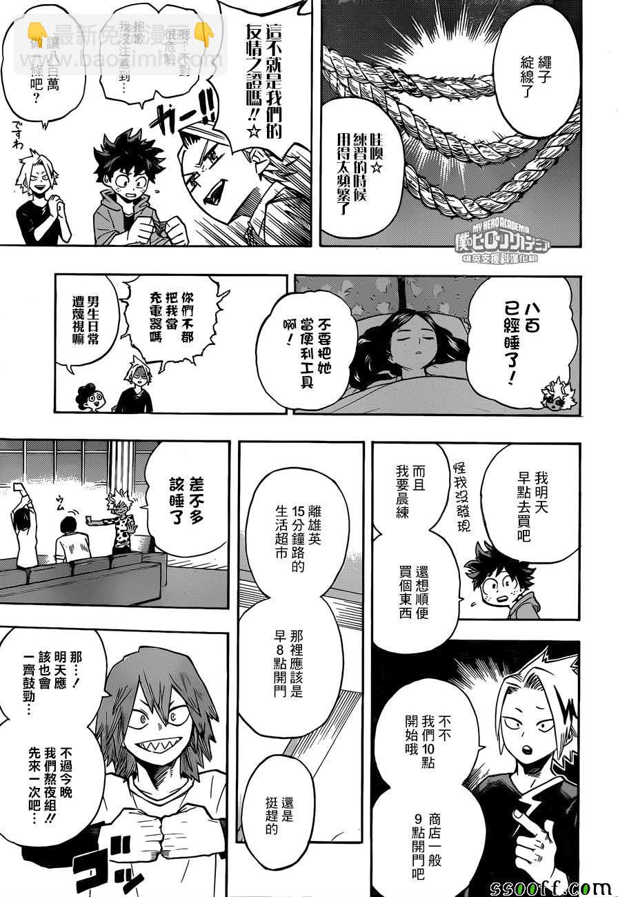 🍘我的英雄学园 第175话 第5页