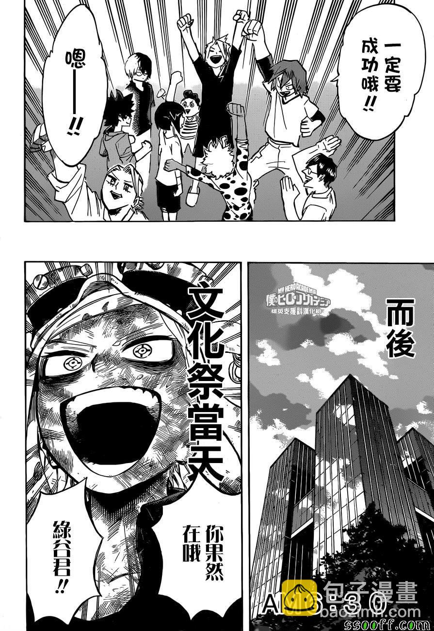 🍘我的英雄学园 第175话 第6页