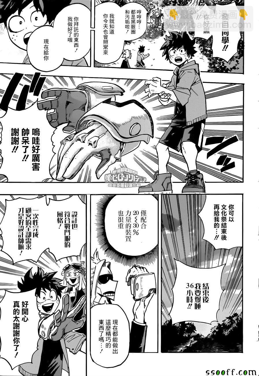 🍘我的英雄学园 第175话 第7页