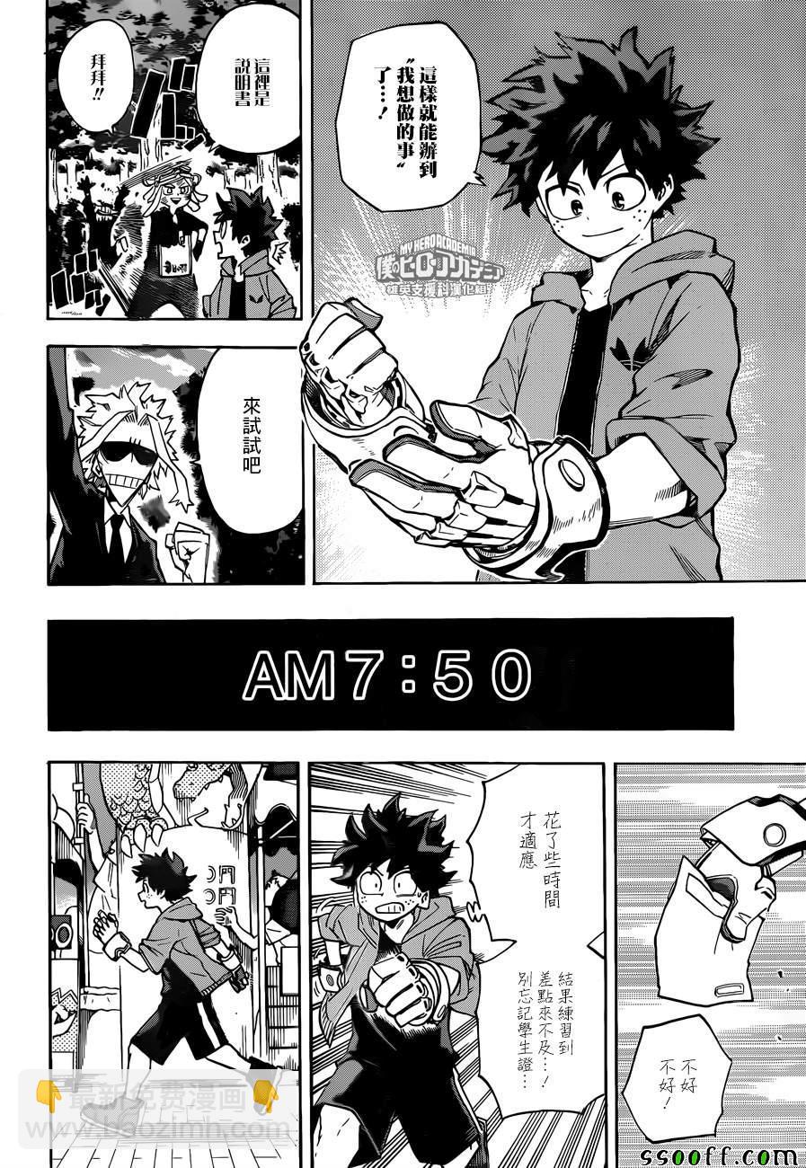 🍘我的英雄学园 第175话 第8页