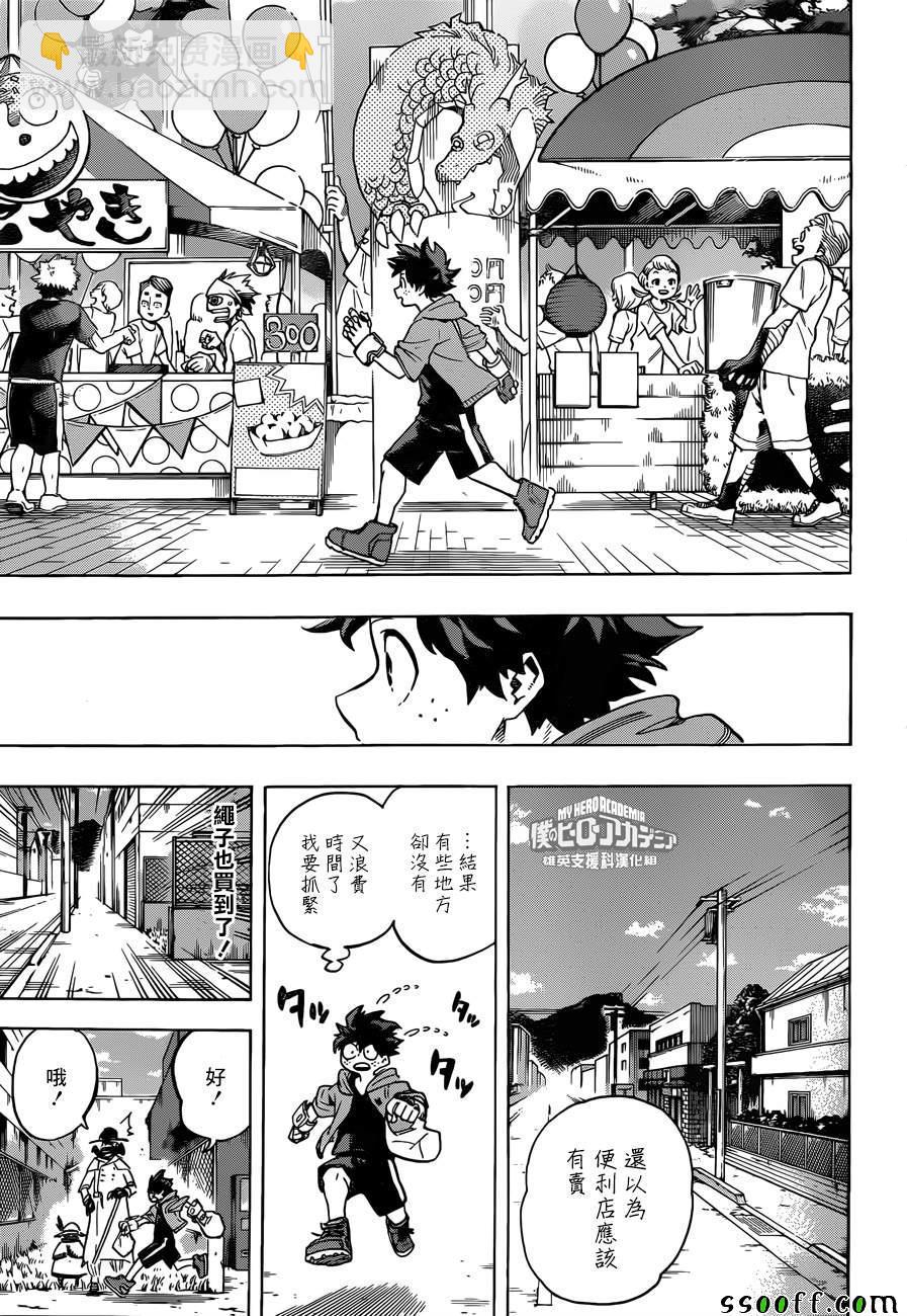 🍘我的英雄学园 第175话 第9页