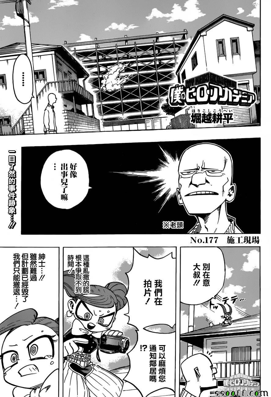 🍘我的英雄学园 第177话 第1页