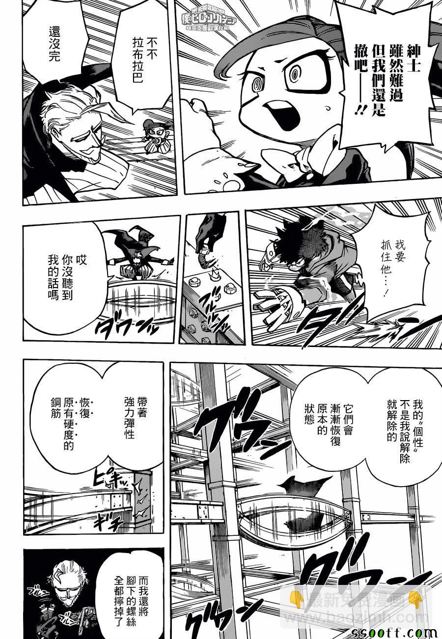 🍘我的英雄学园 第177话 第10页