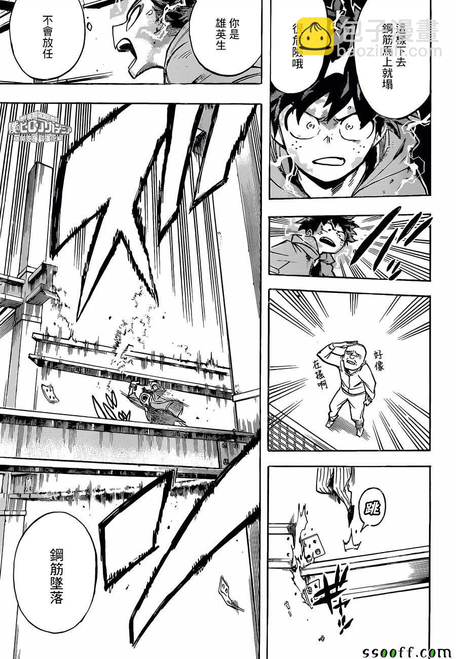 🍘我的英雄学园 第177话 第11页