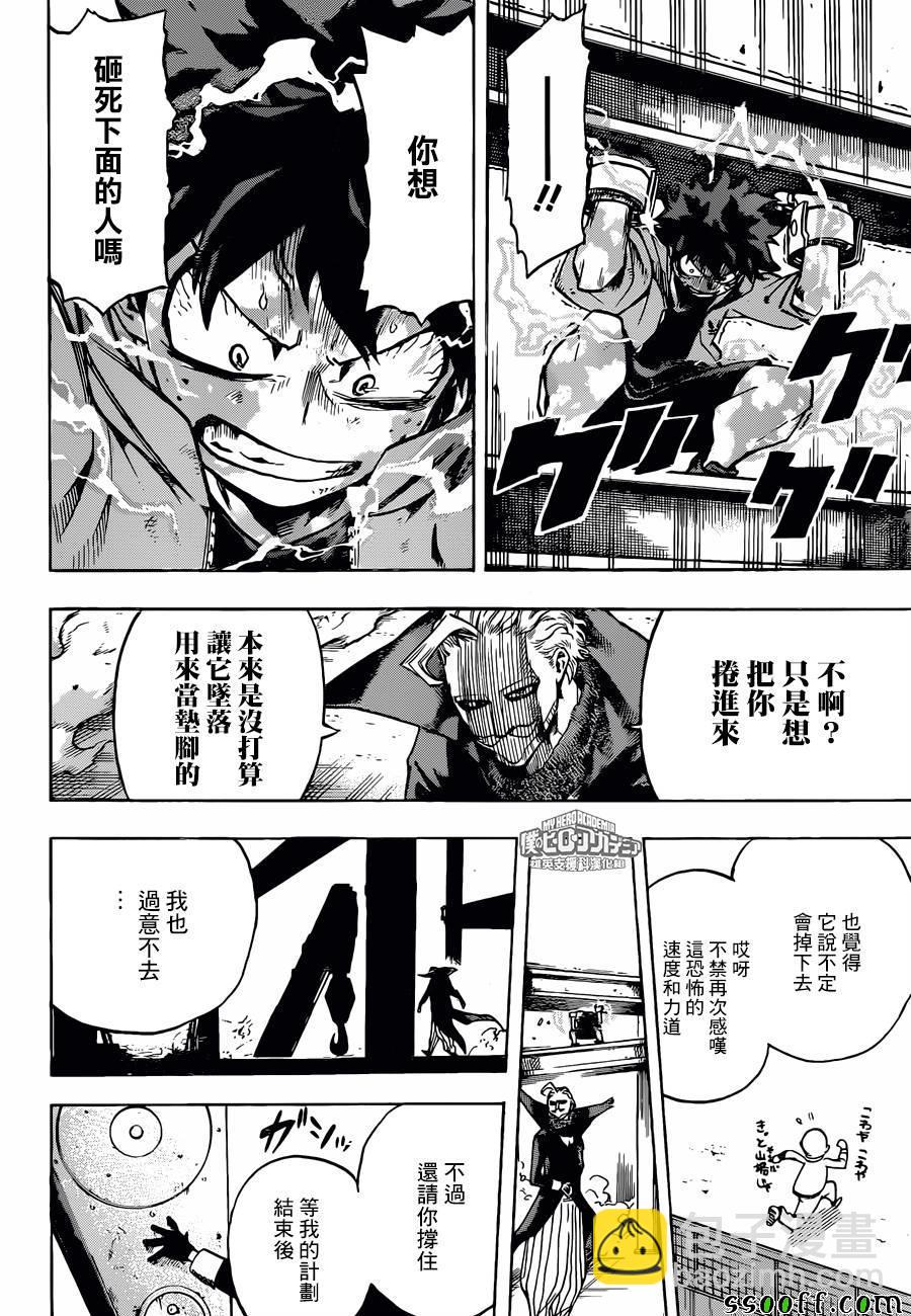 🍘我的英雄学园 第177话 第12页