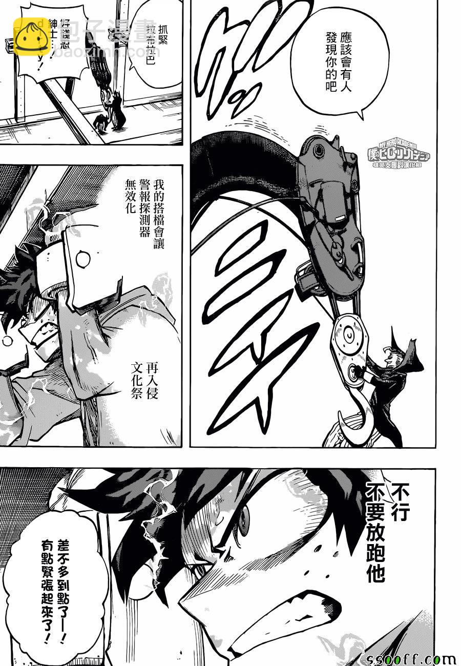 🍘我的英雄学园 第177话 第13页