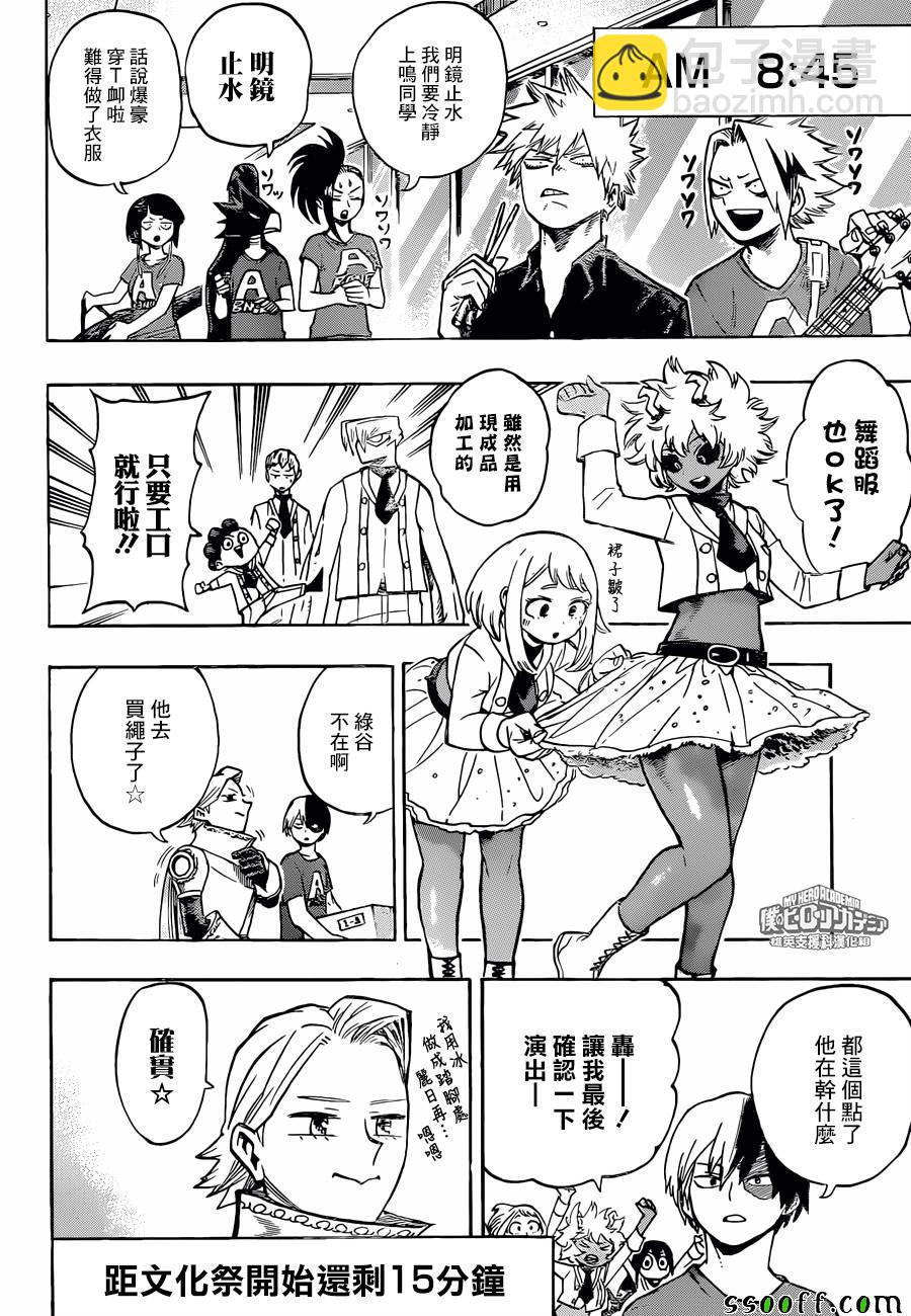 🍘我的英雄学园 第177话 第14页