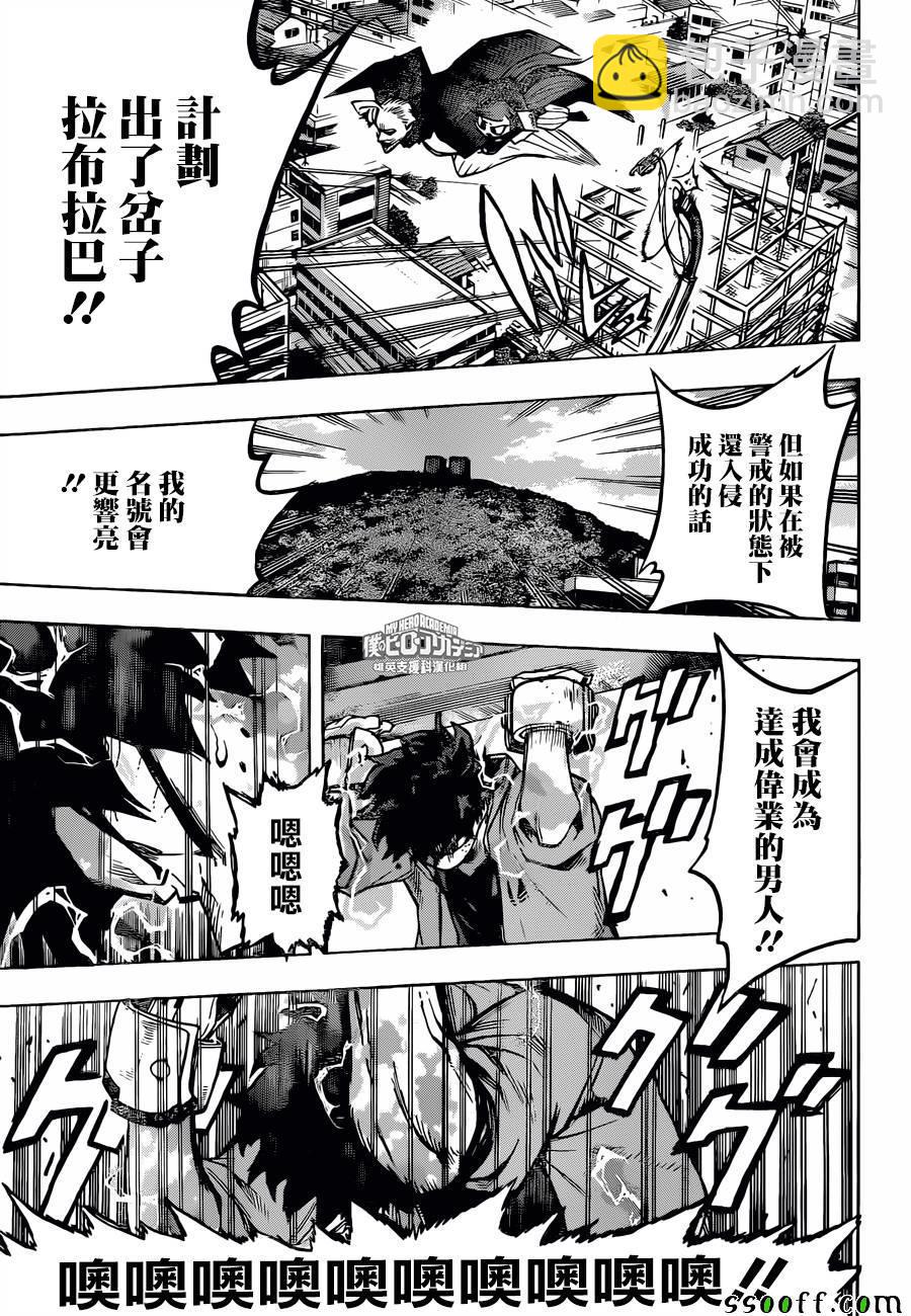 🍘我的英雄学园 第177话 第15页