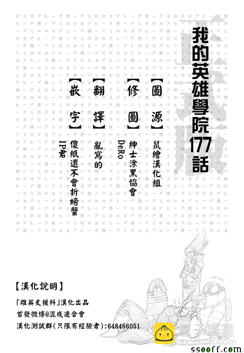🍘我的英雄学园 第177话 第17页
