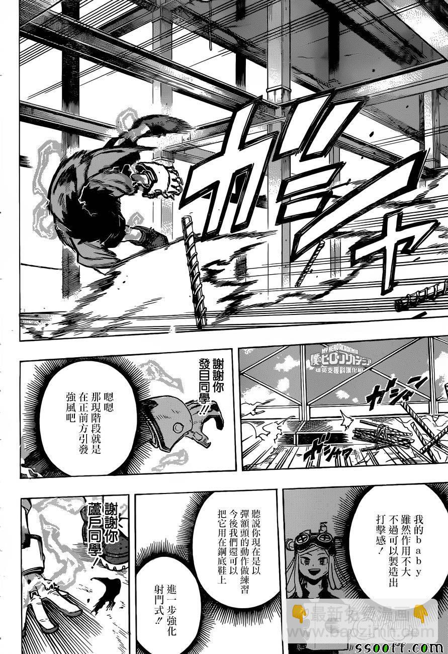 🍘我的英雄学园 第177话 第2页