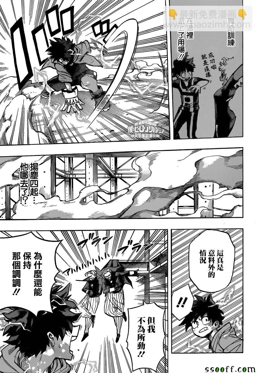 🍘我的英雄学园 第177话 第3页