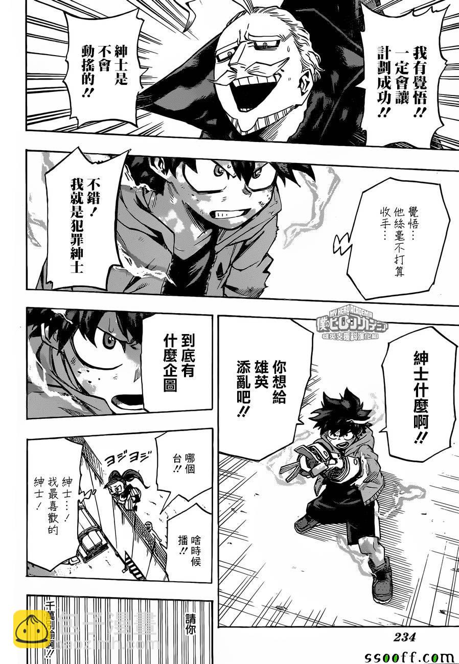 🍘我的英雄学园 第177话 第4页