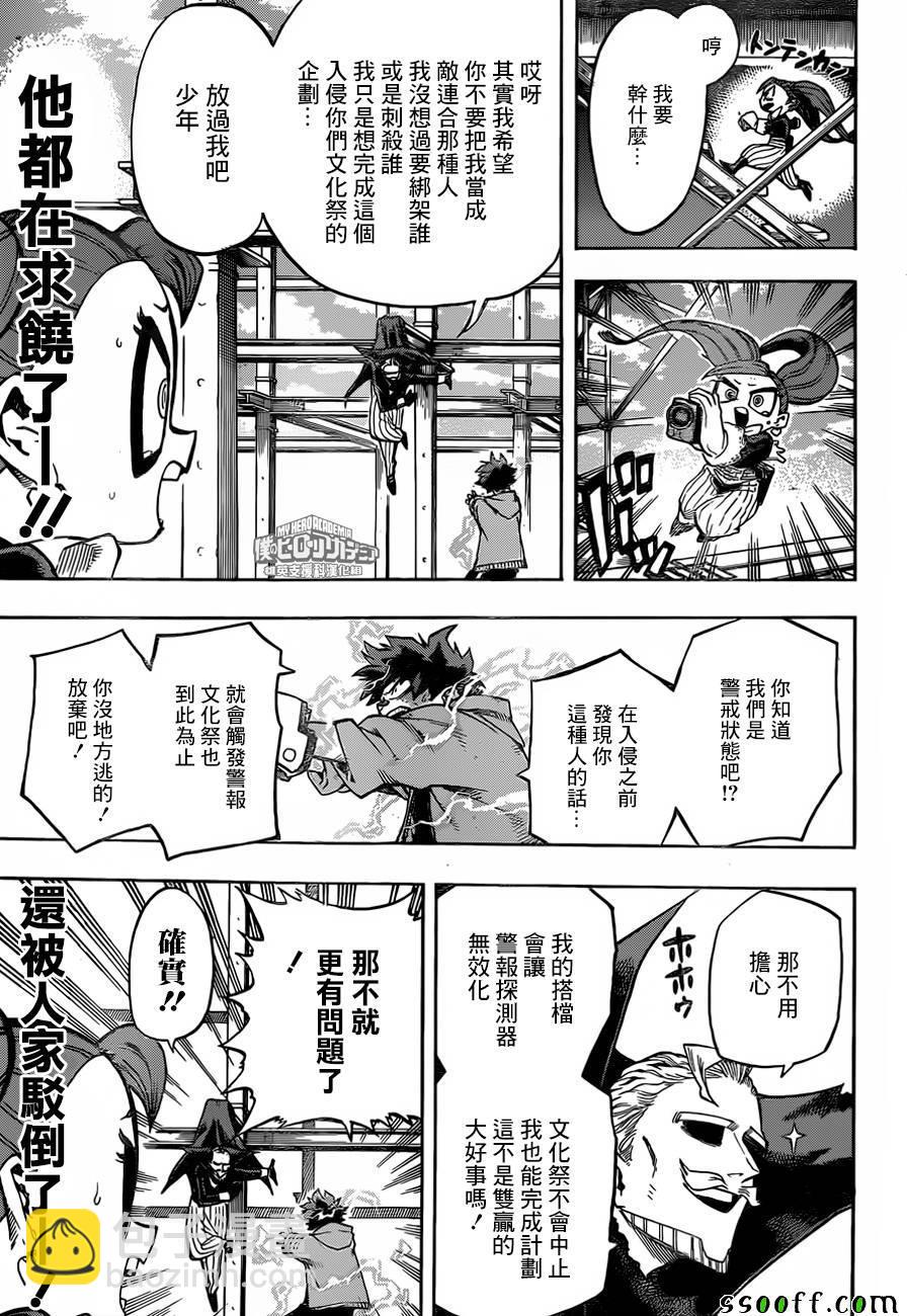 🍘我的英雄学园 第177话 第5页