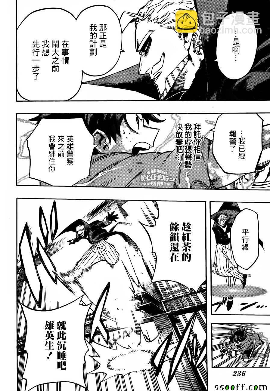 🍘我的英雄学园 第177话 第6页
