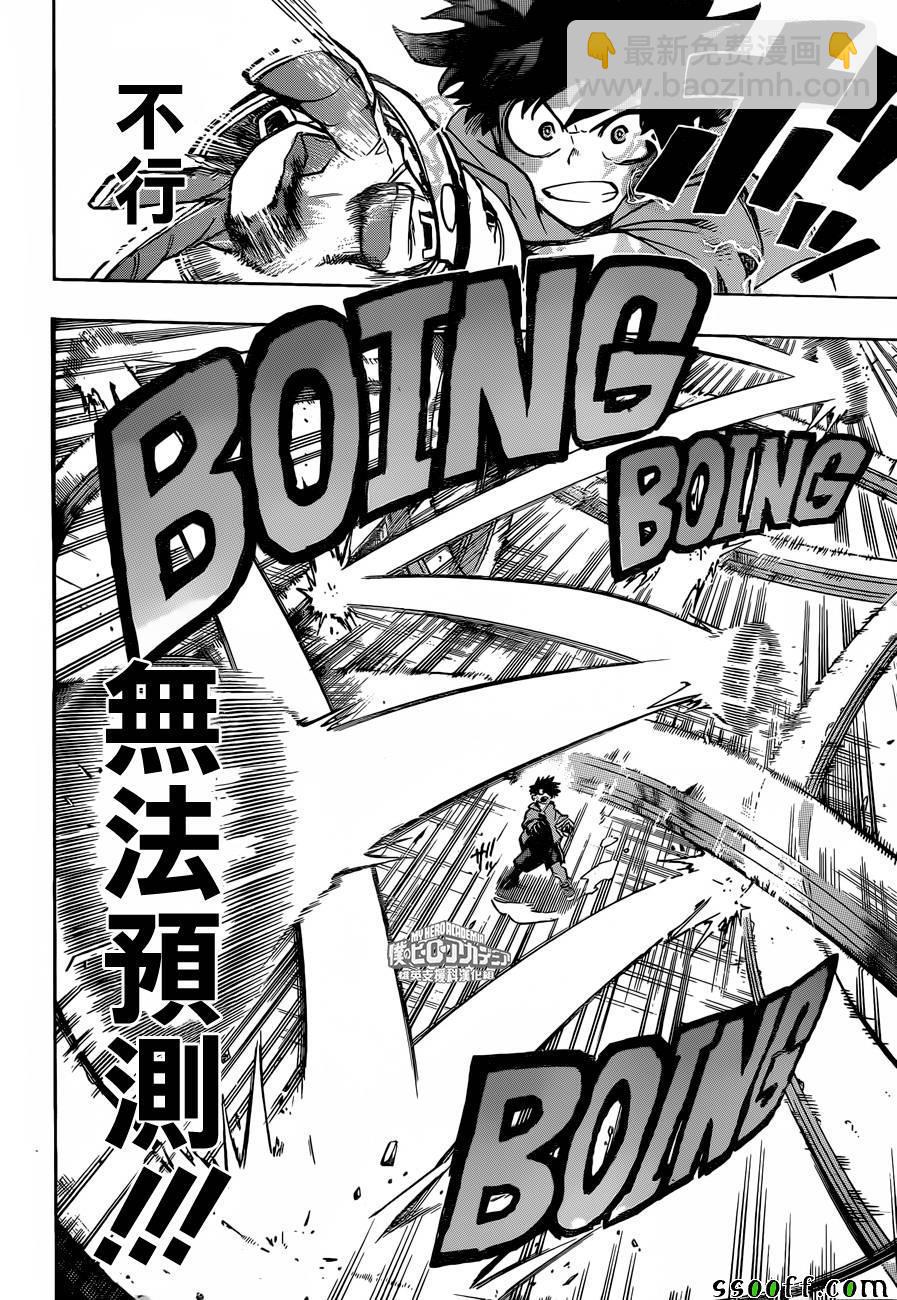 🍘我的英雄学园 第177话 第8页