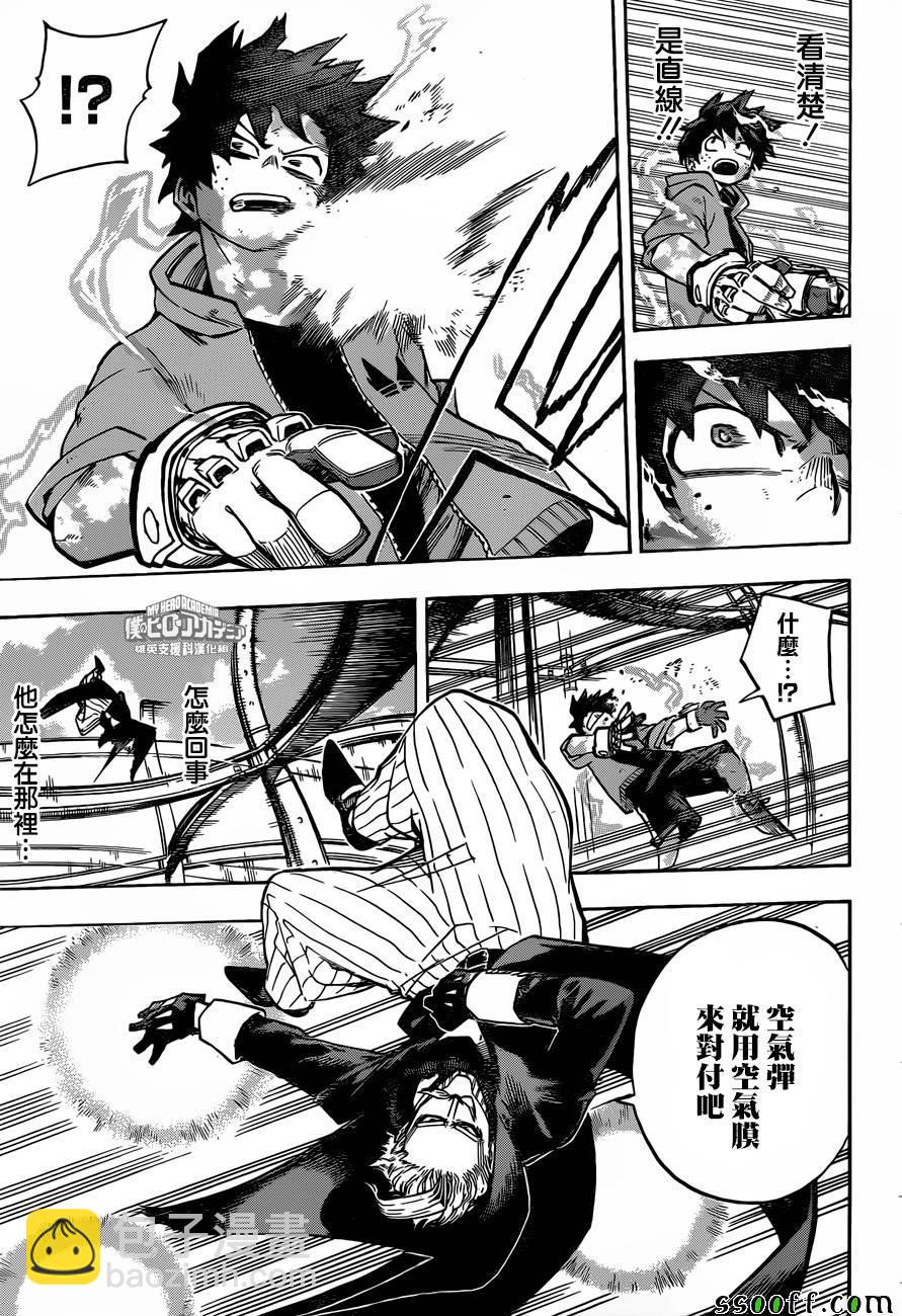 🍘我的英雄学园 第177话 第9页