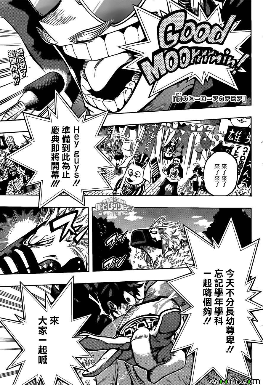 🍘我的英雄学园 第179话 第1页