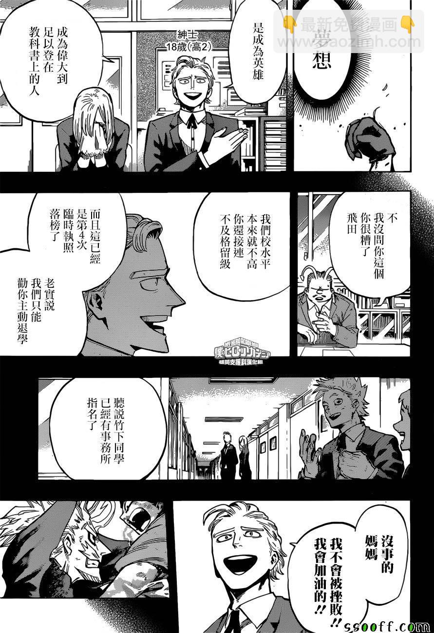 🍘我的英雄学园 第179话 第10页