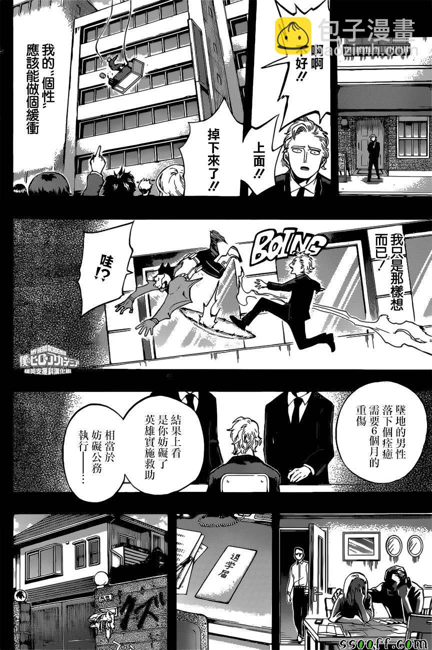 🍘我的英雄学园 第179话 第11页