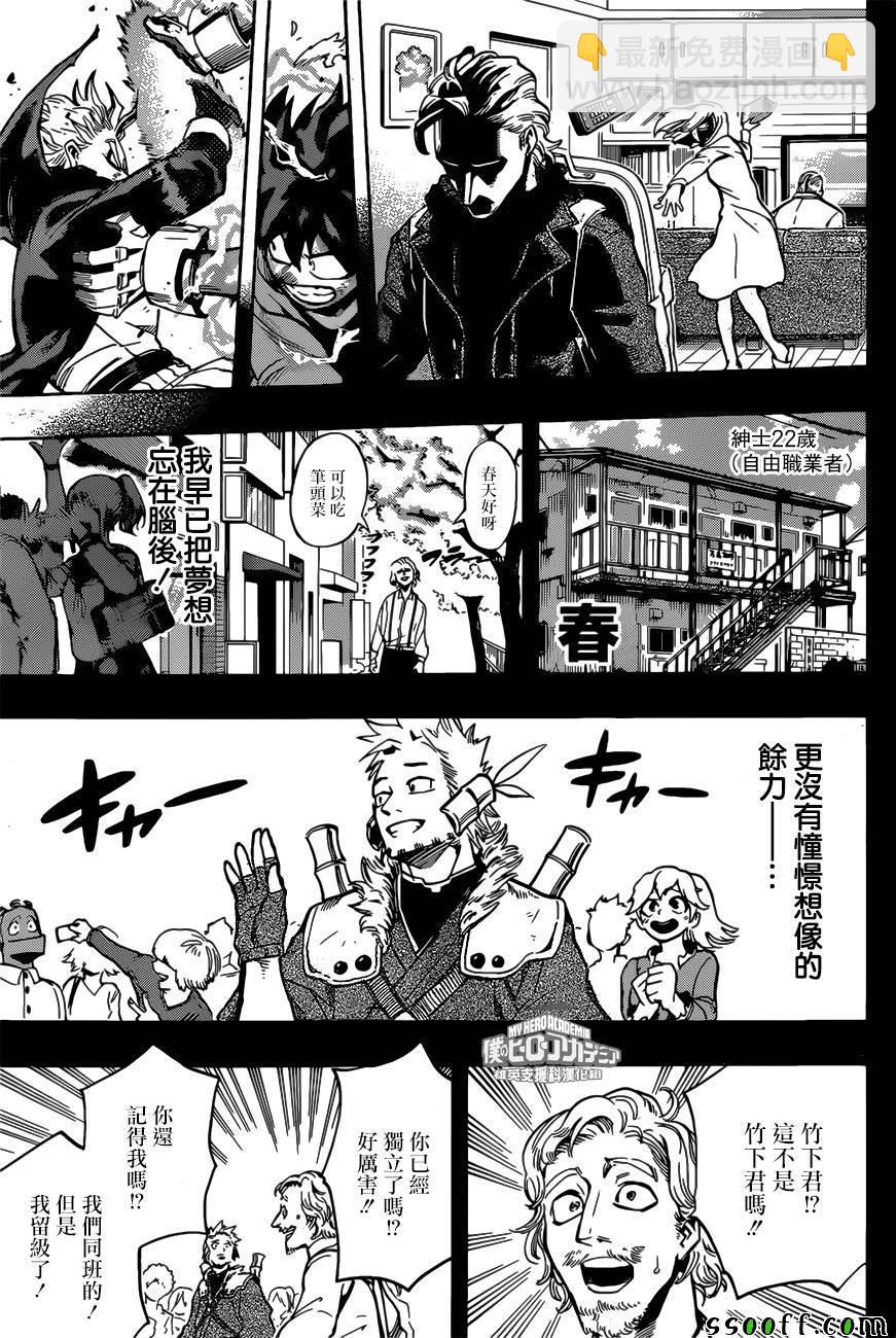 🍘我的英雄学园 第179话 第12页