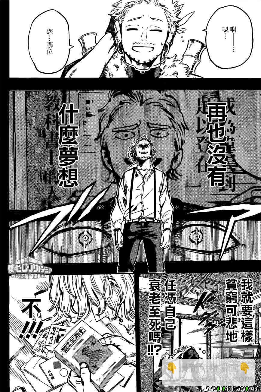 🍘我的英雄学园 第179话 第13页