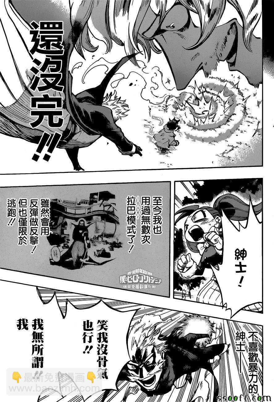 🍘我的英雄学园 第179话 第14页