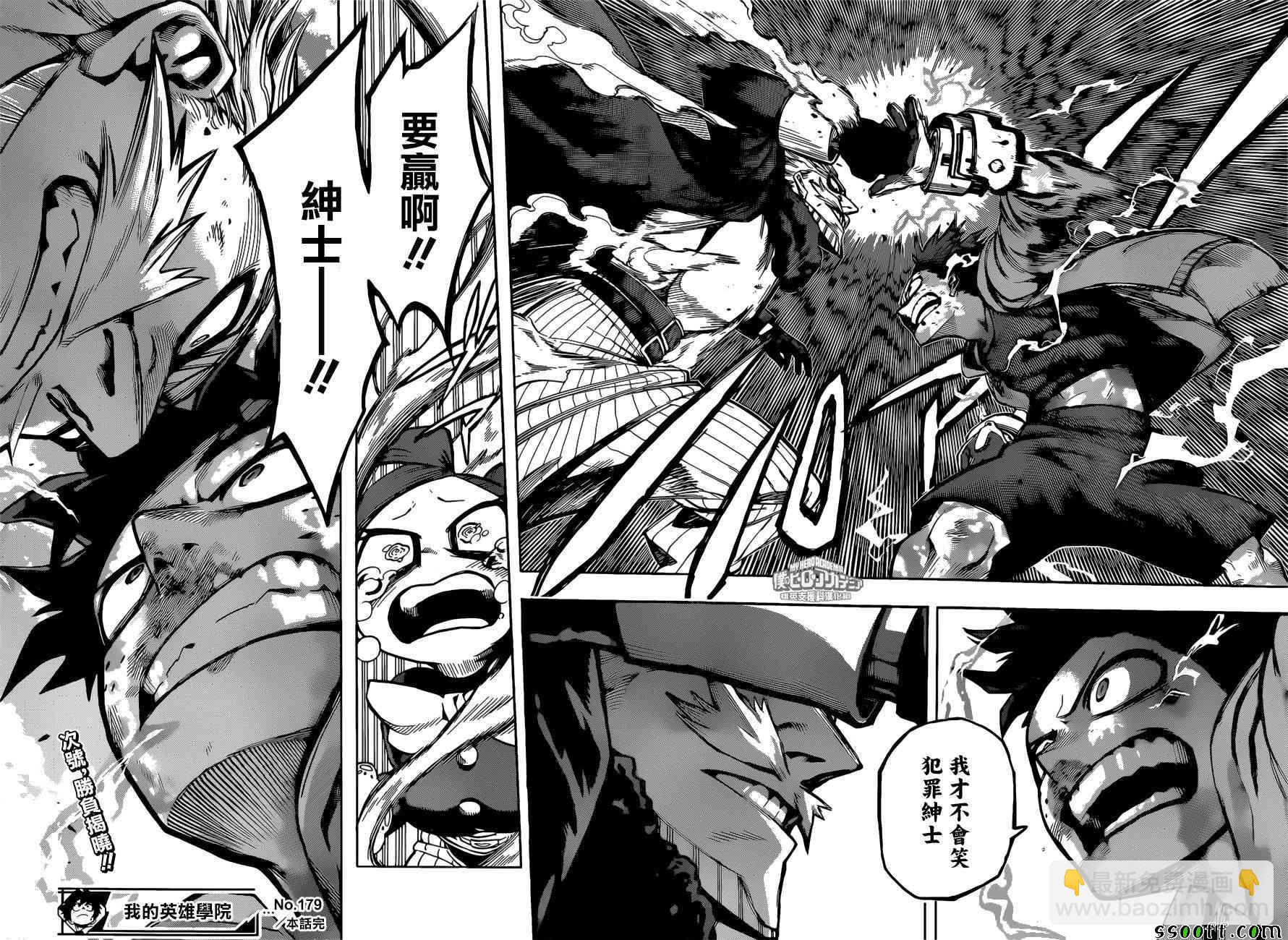 🍘我的英雄学园 第179话 第15页